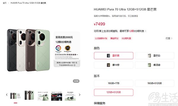 华为Pura 70 Ultra官方直降1200元，价格7499元起